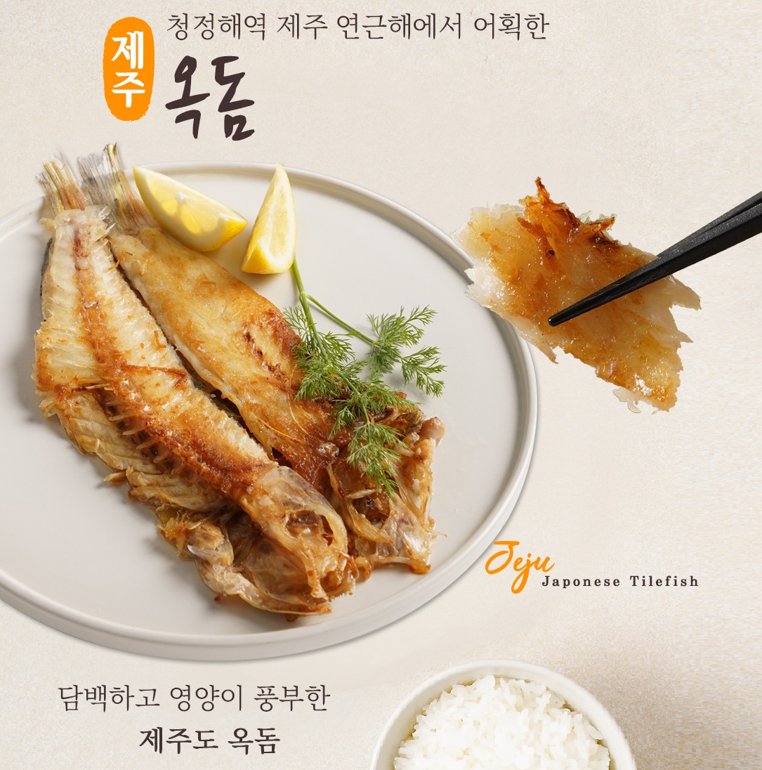 제주직송 옥돔선물세트 왕특대(4마리) 맛있는옥돔 선물세트